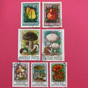 外国使用済み切手★ハンガリー 1954年〜1986年 きのこ・フルーツ・野菜 12種15枚