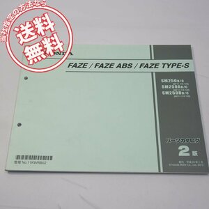 ネコポス送料無料2版フェイズ/ABS/TYPE-SパーツリストMF11-110/120平成24年1月発行FAZE