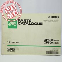 ネコポス送料無料/破れ有2001～2002年XP500パーツリスト5GJ4/5GJ8ヤマハSJ02JヤマハT-MAX500/TMAX500_画像1