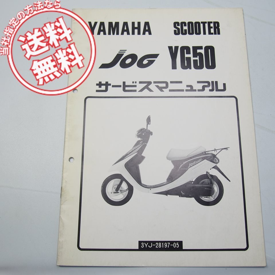 2023年最新】ヤフオク! -jog ジョグ 3yj(カタログ、パーツリスト、整備