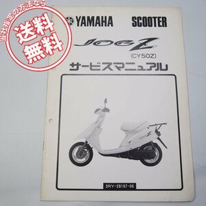 ネコポス送料無料/1990年CY50ZジョグZ/3RY3補足版サービスマニュアルJOGヤマハ3RY-2175101～配線図あり