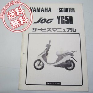 ネコポス送料無料/1991年JOGネクストゾーンYG50補足版サービスマニュアル3YJ1ヤマハ3YJ-2555101～ジョグ