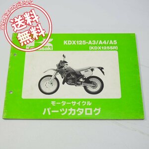 ネコポス送料無料KDX125SRパーツリストKDX125-A3/A4/A5平成5年12月22日発行