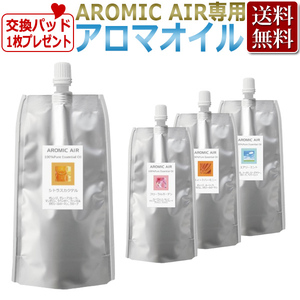 AROMIC AIR*aromik air aroma oil 100ml