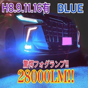 12000KアイスブルーH8/H11/H16 LED バルブ フォグランプ 2個 イスト ヴァンガード ヴィッツ ウィッシュ ヴォクシー80エスクァイヤb