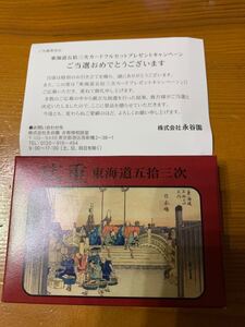 東海道五拾三次カードフルセット 歌川広重