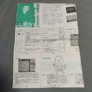 谷川浩司の将棋指南Ⅱ 書き換え専用説明書 ディスクシステム