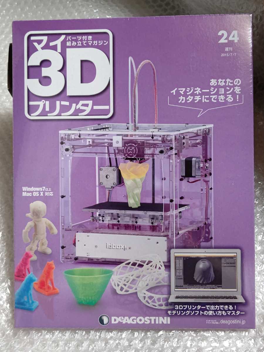 日/祝も発送 3Dプリンタディアゴスティーニidbox!＋マガジン全95巻