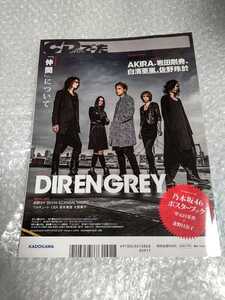 DIR EN GREY 裏 表紙 雑誌 CDでーた 2016年7-8月号 岩田剛典 AKIRA 白濱亜嵐 乃木坂46 など /検 sukekiyo 京 薫 Toshiya Tシャツ 19990120