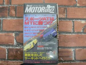 VHS BEST MOTORing 1997年9月号