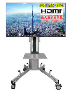  used 50 type large liquid crystal display LCD-E505 full HD1920×1080 HDMI monitor stand attaching shelves board attaching height adjustment movement type 