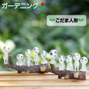 こだま人形　10個セット　蓄光　ガーデニングオブジェ　多肉寄せ植え　苔テラリウム　 多肉植物 　多肉植物の寄せ植え