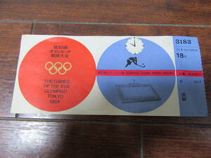 東京オリンピック　1964年10月18日　駒沢第2ホッケー場　３等チケット　入場券半券