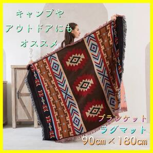 キャンプ ブランケット ラグマット 民族柄 オルテガ アウトドア 膝掛け