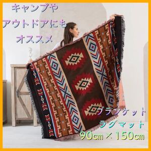 キャンプ ブランケット ラグマット 民族柄 オルテガ アウトドア 膝掛け