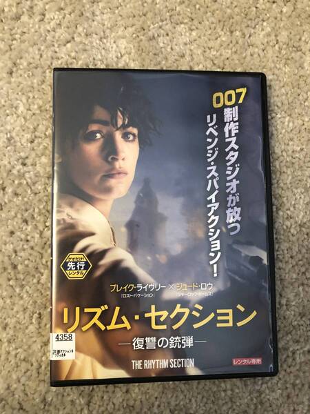 洋画DVD 「リズムセクション 復讐の銃弾」リベンジ・スパイアクション
