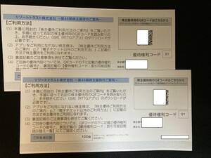 【送料無料】最新 リゾートトラスト 株主優待 3割引券 2枚セット