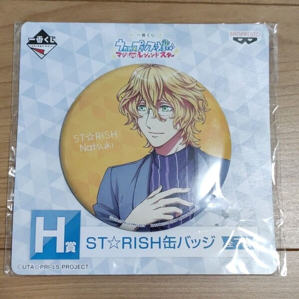 【未開封】うたの☆プリンスさまっ♪ 一番くじ H賞 ビッグ缶バッジ『四ノ宮那月』