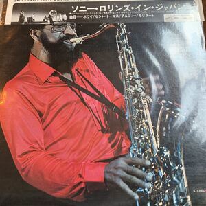 Sonny Rollins in Japan ソニー・ロリンズ・イン・ジャパン 国内盤 帯付き 帯付き 中古レコード