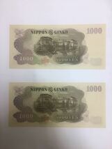 伊藤博文1000円札 、ピン札_画像2