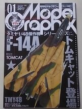 Model Graphix　月刊モデルグラフィックス　2017年1月号　No.386　特集：タミヤ1/48傑作機シリーズにトムキャット登場_画像1