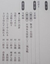 振り飛車新世紀(3,6,7巻)　四間飛車　3冊セット　(久保流・杉本流・窪田流)_画像2