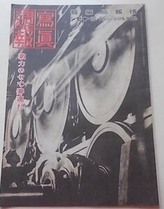 写真週報　昭和18年9月29日・第291号