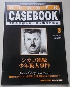 MURDER CASEBOOK　週刊　マーダーケースブック　1995年10月17日　〇シカゴ連続少年殺人事件