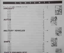 MODEL ART スケールモデルダイジェスト　でものはつもの総集編1　1993年7月号-12月号　No.425_画像2