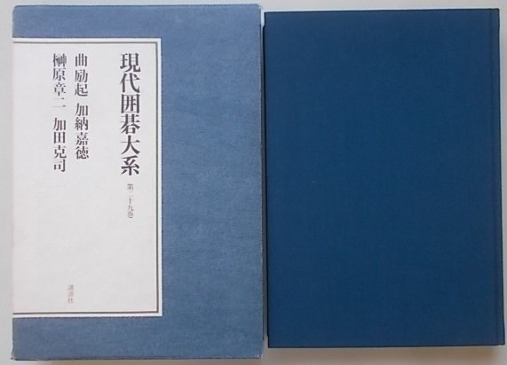 2023年最新】Yahoo!オークション -現代囲碁大系の中古品・新品・未使用