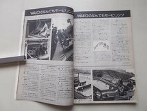 モービルハム　1973年8月号　特集：アンテナのセッティングと電源_画像4