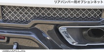 【M's】G07 X7 Mスポーツ 35d M50i 前期 (2019.06-) WALD リアディフューザー用 オプションネット ／ BMW ヴァルド バルド パーツ M-SPORT_画像1