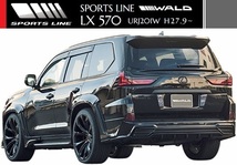 【M's】LEXUS レクサス LX570 URJ201W(H27.9-)WALD SPORTS LINE エアロ 2点キット／ABS LX ヴァルド バルド スポーツライン エアロパーツ_画像2