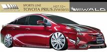 【M's】トヨタ PRIUS 50 ZVW50/55(H27.12-)WALD SPORTS LINE サイドステップ 左右／プリウス ABS ヴァルド バルド スポーツライン エアロ_画像6