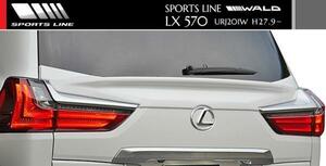 【M's】LEXUS LX570 URJ201W(H27.9-)WALD SPORTS LINE リヤゲートスポイラー／／レクサス FRP ヴァルド バルド エアロ パーツ ウイング