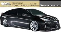 【M's】トヨタ PRIUS 50 ZVW50/55(H27.12-)WALD SPORTS LINE サイドステップ 左右／プリウス ABS ヴァルド バルド スポーツライン エアロ_画像10