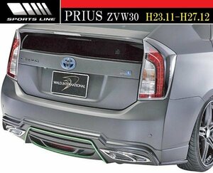 【M's】トヨタ 30系 プリウス 後期 (H23.11-H27.12) WALD SPORTS LINE リアスカート／／ABS ZVW30 TOYOTA PRIUS 30 ヴァルド リヤスカート