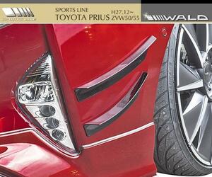 【M's】トヨタ プリウス 50系 ZVW50/55(H27.12-)WALD SPORTS LINE フロント カナード／PRIUS ABS ヴァルド バルド スポーツライン エアロ