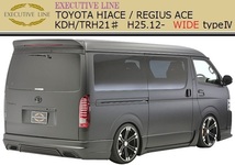 【M's】トヨタ レジアスエース ワイド用ロング対応 210系 KDH/TRH 4型(H25.12-)WALD Executive Line フロントスポイラー／／ハイエース FRP_画像4