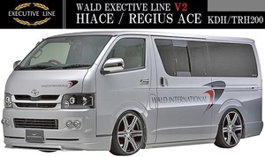 【M's】トヨタ 200系 ハイエース/レジアスエース 標準車(H16.8-H22.7)WALD EXECUTIVE LINE V2 エアロ 3点キット(F+S+R)／バージョン2