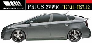 【M's】トヨタ 30系 プリウス 後期 (H23.11-H27.12) WALD SPORTS LINE サイドステップ 左右／／ABS ZVW30 TOYOTA PRIUS 30 ヴァルド バルド