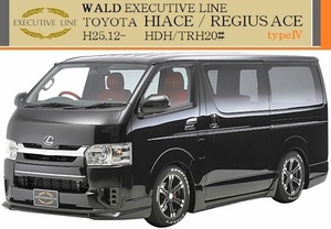 【M's】トヨタ ハイエース/レジアスエース 200系 KDH/TRH 4型(H25.12-)WALD Executive Line エアロ 4点キット(FRP)／ナローボディ ヴァルド