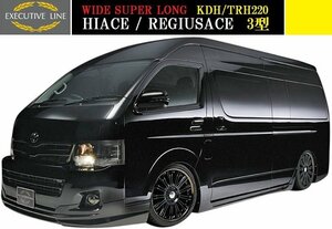 【M's】トヨタ ハイエース 220 3型 スーパーワイドロング用(H22.7-H25.12)WALD EXECUTIVE LINE エアロ 3点キット(F+S+R)／200系 ヴァルド