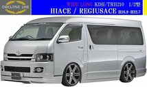 【M's】トヨタ 1/2型 210 ハイエース ワイドロング用(H16.8-H22.7)WALD EXECUTIVE LINE V2 エアロ 3Pキット(F+S+R)／200系 レジアスエース_画像1