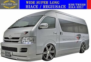 【M's】トヨタ 1/2型 220 ハイエース ワイド スーパーロング用(H16.8-H22.7)WALD EXECUTIVE LINE V2 エアロ 3Pキット(F+S+R)／／ヴァルド