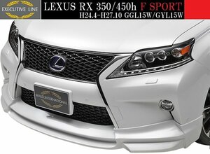 【M's】LEXUS RX Fスポーツ RX350/RX450h（H24.4-H27.10）WALD EXECUTIVE LINE フロントハーフスポイラー／レクサス F-SPORT FRP ヴァルド