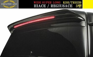 【M's】トヨタ 3型 220 ハイエース ワイドスーパーロング用(H22.7-H25.12)WALD EXECUTIVE LINE ルーフスポイラー／／200系 ヴァルド バルド