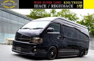 【M's】トヨタ 3型 220 ハイエース スーパーワイドロング用(H22.7-H25.12)WALD EXECUTIVE LINE エアロ 3Pキット(F+S+R)／200系 ヴァルド