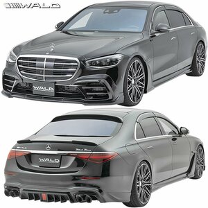 【M's】W223 BENZ Sクラス S500 LONG AMG-LINE用 前期 (2021y-) WALD BLACK BISON フルキット 3P ／ ヴァルド エアロパーツ セット 新型 