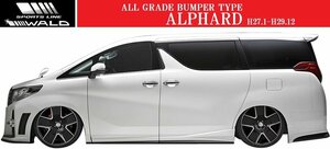 【M's】TOYOTA アルファード 30系 (H27.1-H29.12)WALD SPORTS LINE サイドステップ 左右／／FRP ヴァルド バルド エアロ サイドスカート